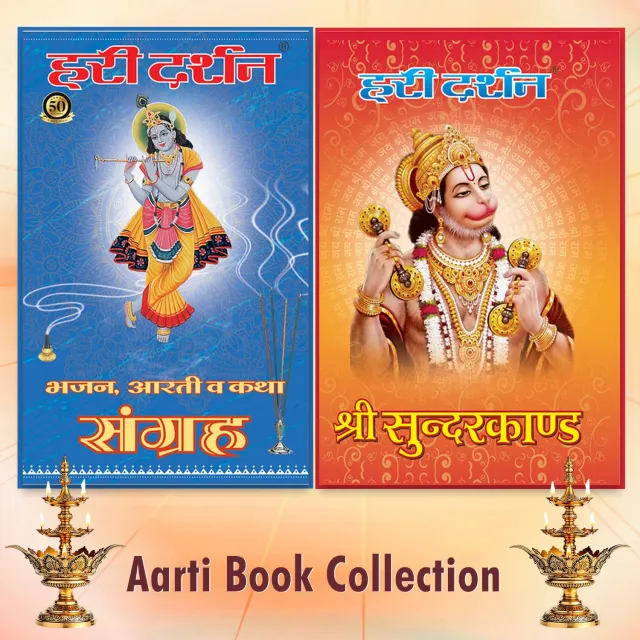 Hari Darshan Aarti Livros devoção pack 2